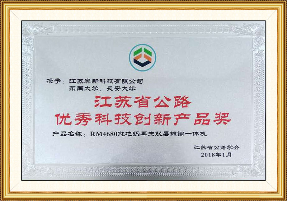 RM4680草莓视频APP污安卓下载污污双层摊铺一体机（省公路优秀科技创新产品奖）