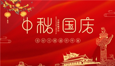 喜迎中秋，欢度国庆！祝大家双节快乐！